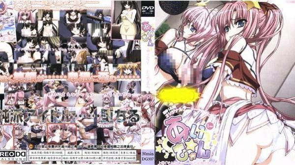 小爱 上卷 「不想做这种事情…」 DG-307